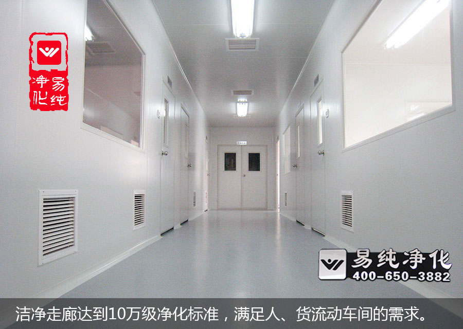 潔凈走廊達到10萬級凈化標準，滿足人、貨流動車間的需求。.jpg